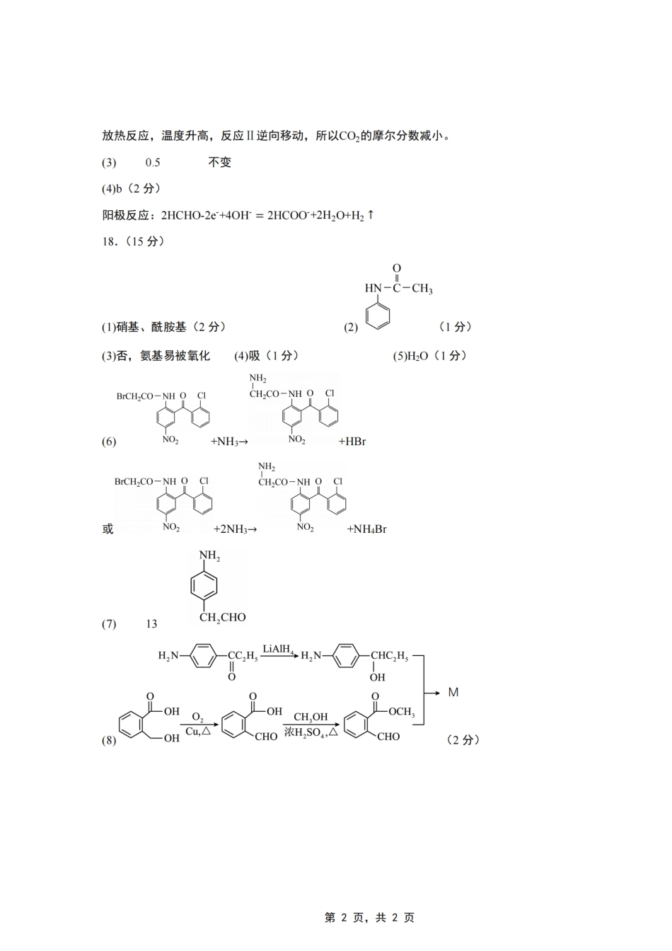 化学试卷答案【重庆卷】重庆市高2025届学业质量调研抽测（第三次）（九龙坡三诊）（5.14-5.16）.pdf_第2页