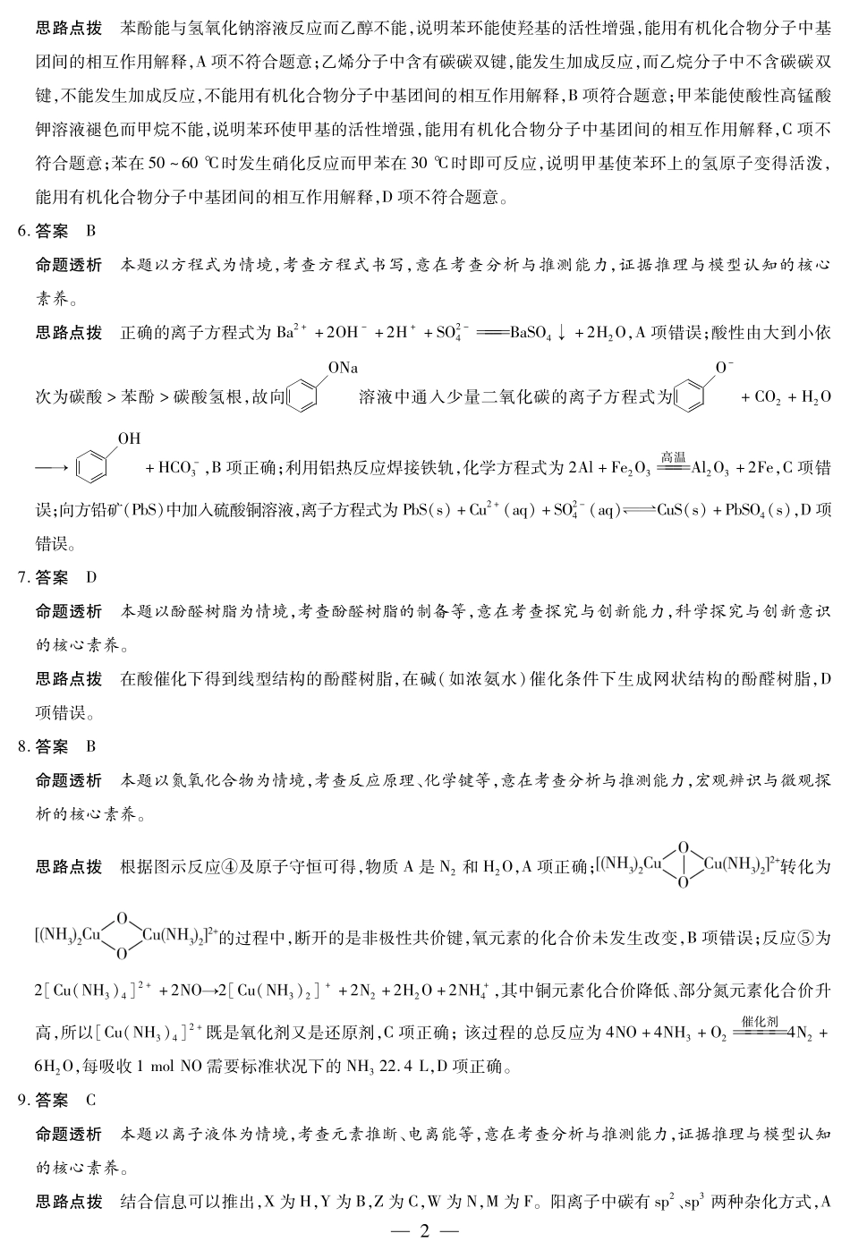 化学试卷详细答案【湖南卷】湖南省天一大联考2025届高三年级5月最后一卷（5.26-5.28）.pdf_第2页