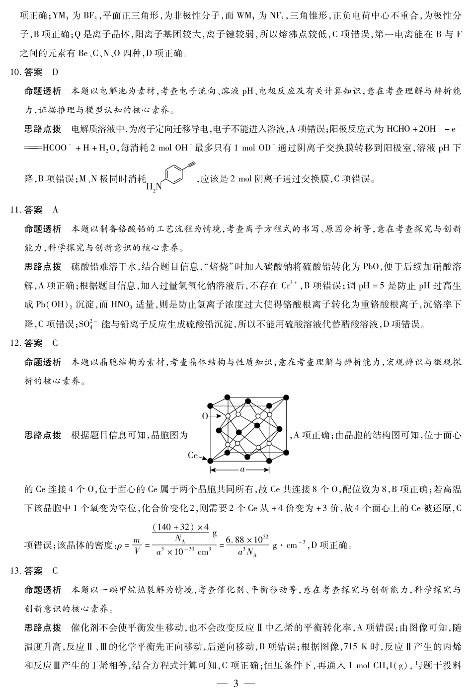 化学试卷详细答案【湖南卷】湖南省天一大联考2025届高三年级5月最后一卷（5.26-5.28）.pdf_第3页