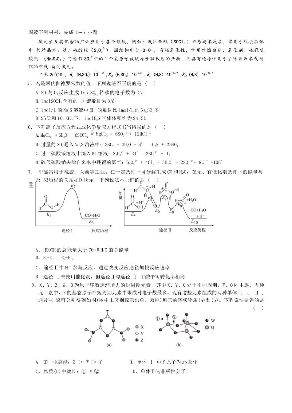 化学试题卷【安徽卷】安徽省马鞍山二中2025届高三年级高考适应性考试（最后一卷）（5.29-5.30）.docx_第2页
