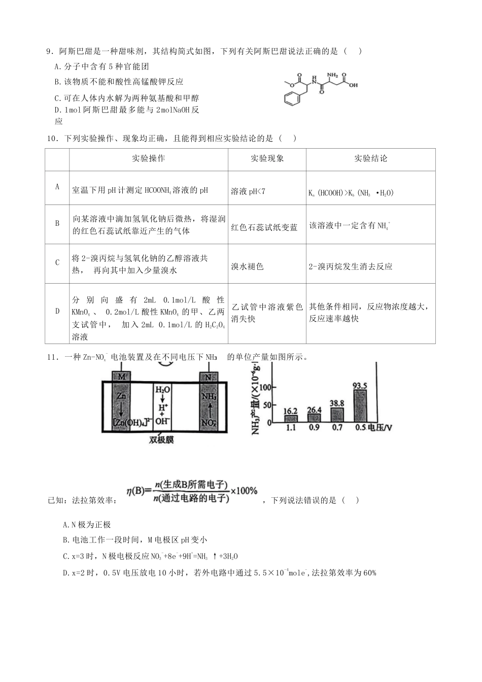 化学试题卷【安徽卷】安徽省马鞍山二中2025届高三年级高考适应性考试（最后一卷）（5.29-5.30）.docx_第3页