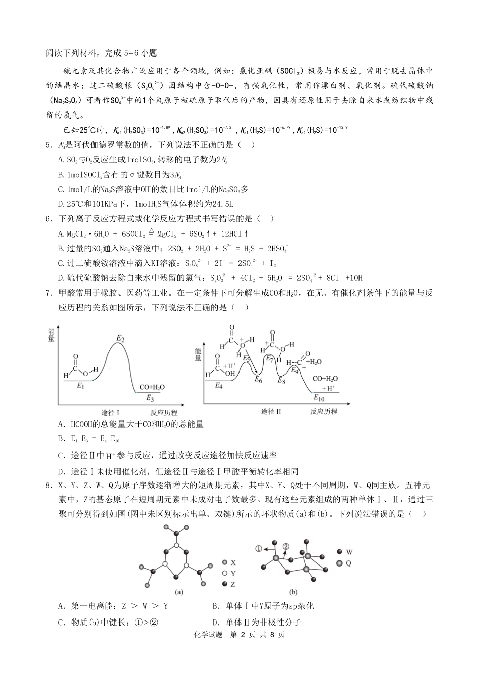 化学试题卷【安徽卷】安徽省马鞍山二中2025届高三年级高考适应性考试（最后一卷）（5.29-5.30）.pdf_第2页
