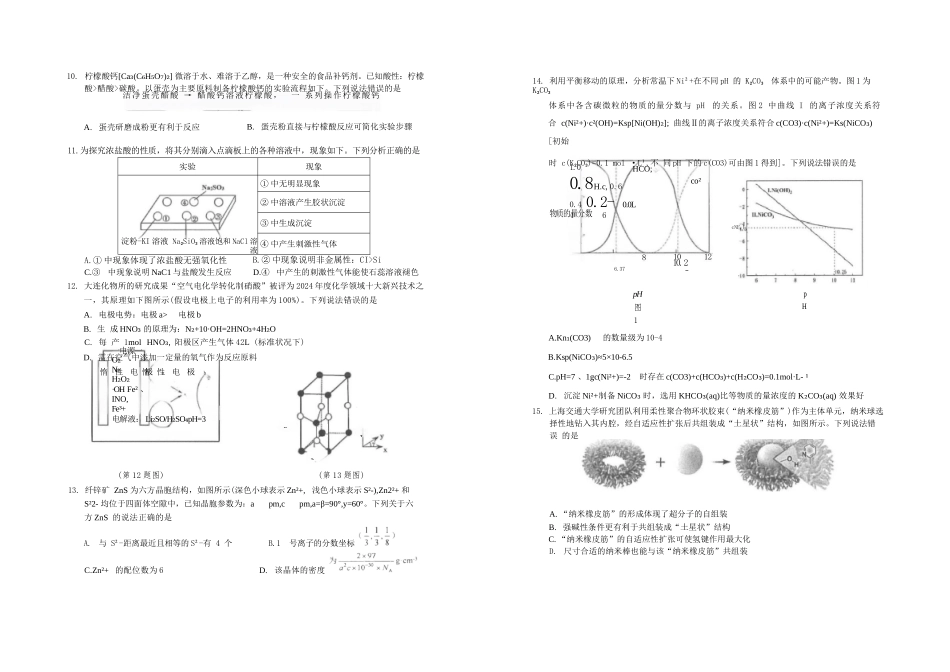化学试题卷【中国第一高中】【湖北卷】湖北省2025年华中师大一附中2025年高考学科核心素养卷暨考前测试卷（最后一卷）（5.31-6.1）.docx_第2页
