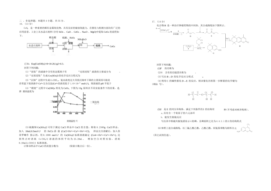 化学试题卷【中国第一高中】【湖北卷】湖北省2025年华中师大一附中2025年高考学科核心素养卷暨考前测试卷（最后一卷）（5.31-6.1）.docx_第3页