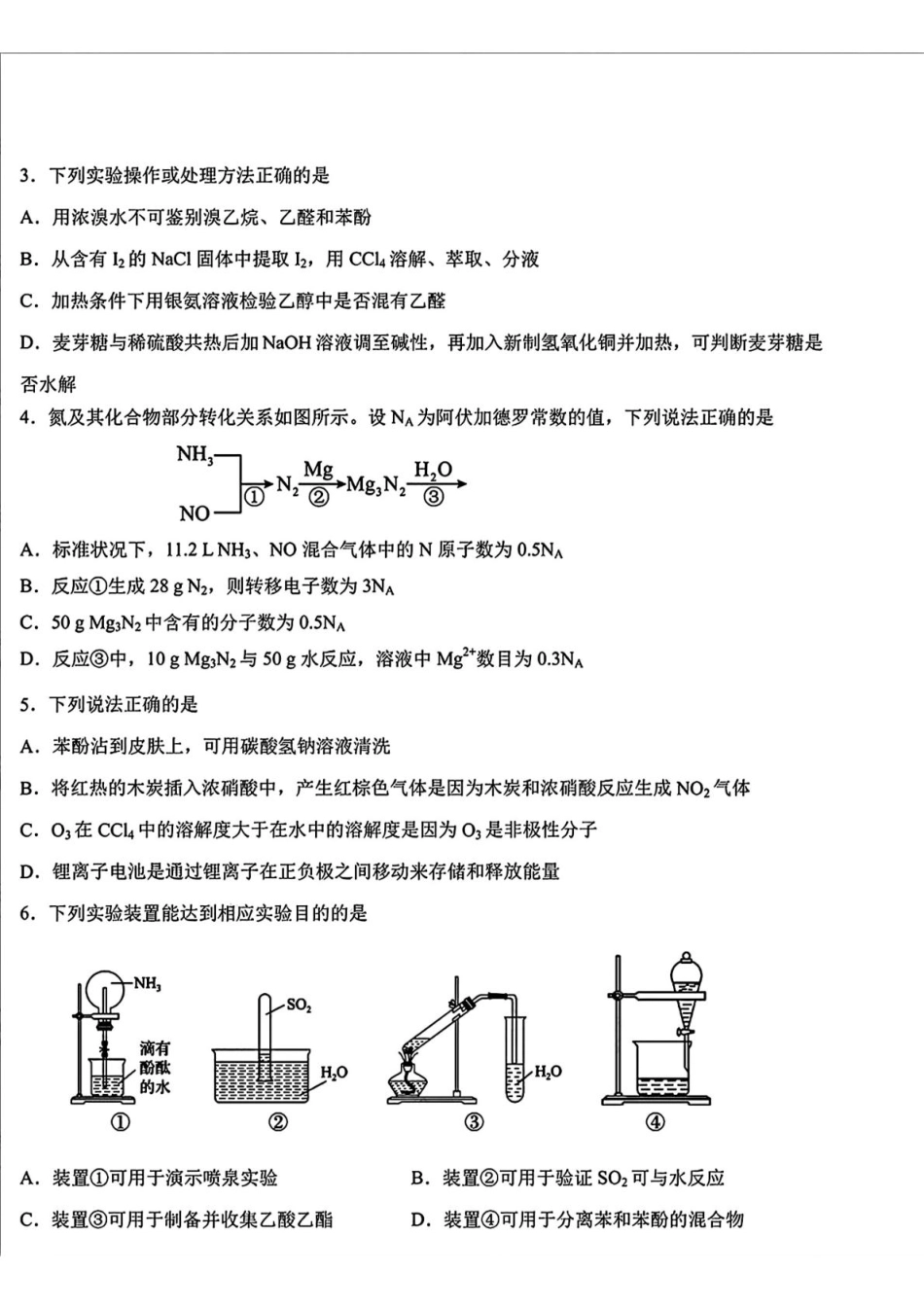化学试题卷+答案【Top10强校】【东北第一校】【黑吉辽蒙卷】吉林省长春市东北师范大学附属中学2024-2025学年2025届高三年级下学期第五次模拟考试（五模）（5.25-5.26）.pdf_第2页