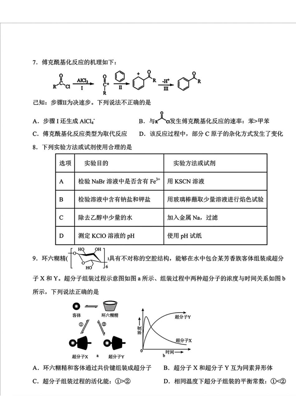 化学试题卷+答案【Top10强校】【东北第一校】【黑吉辽蒙卷】吉林省长春市东北师范大学附属中学2024-2025学年2025届高三年级下学期第五次模拟考试（五模）（5.25-5.26）.pdf_第3页
