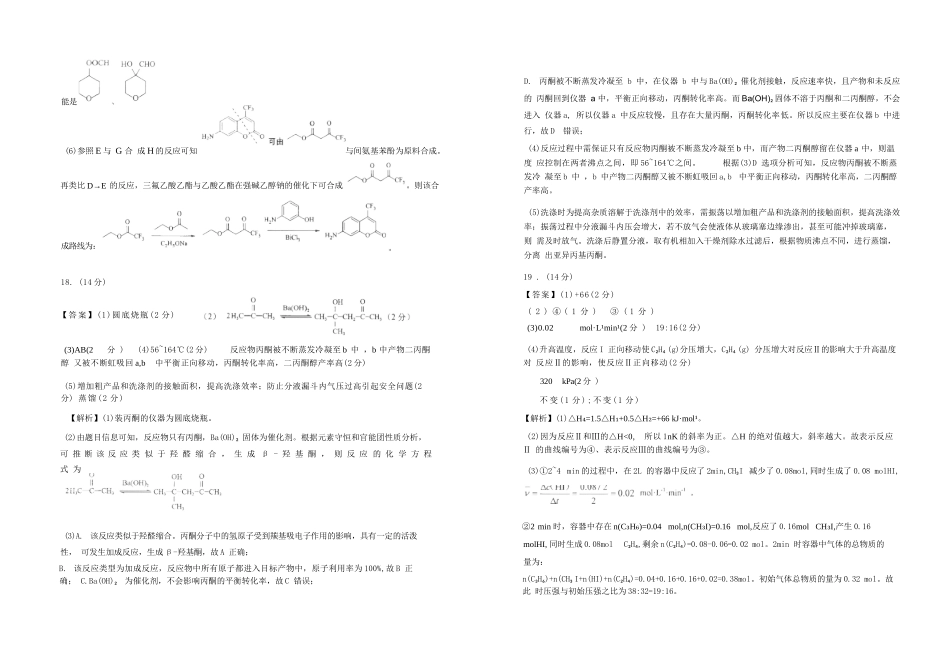 化学试题卷答案【中国第一高中】【湖北卷】湖北省2025年华中师大一附中2025年高考学科核心素养卷暨考前测试卷（最后一卷）（5.31-6.1）.docx_第3页