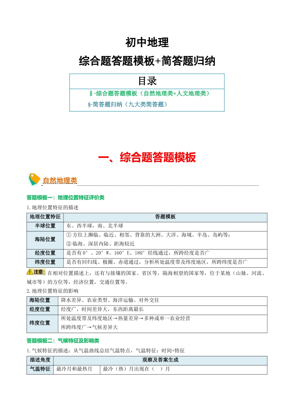 会考地理综合题答题模板+简答题归纳-2025年会考地理知识点梳理.docx_第1页
