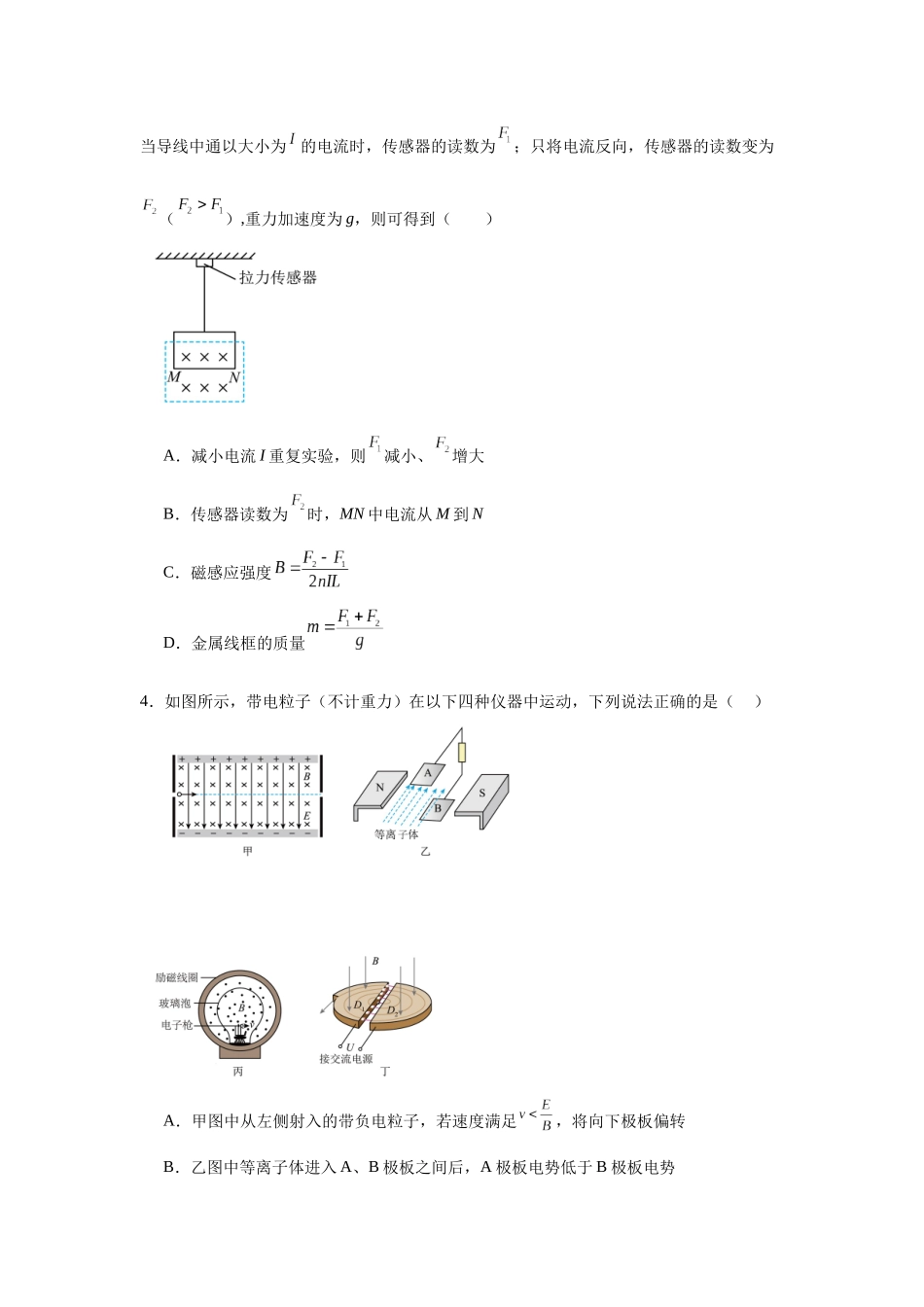 吉林省实验中学2023-2024学年高二上学期期末考试物理试卷.docx_第2页