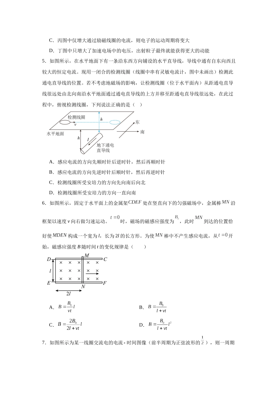 吉林省实验中学2023-2024学年高二上学期期末考试物理试卷.docx_第3页