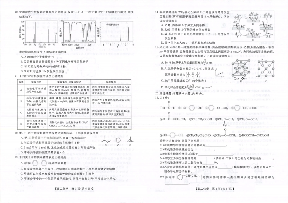 吉林省松原市2024~2025学年度高二下学期期中考试化学（含答题卡、答案）.pdf_第2页