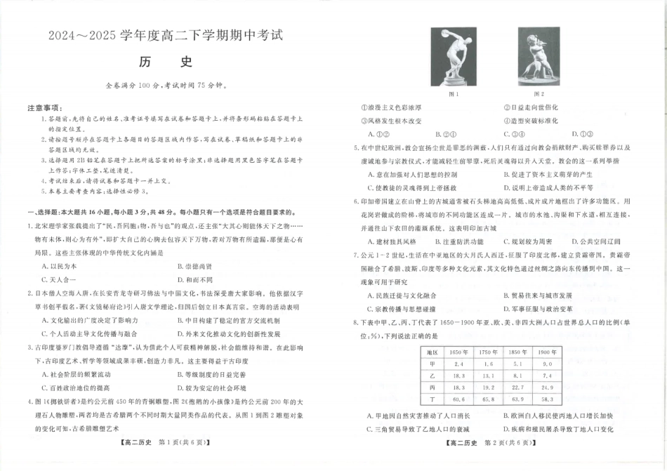 吉林省松原市2024~2025学年度高二下学期期中考试历史（含答题卡、答案）.pdf_第1页