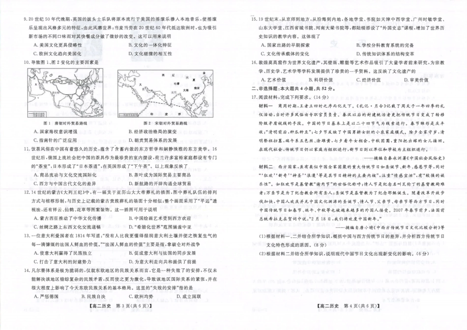 吉林省松原市2024~2025学年度高二下学期期中考试历史（含答题卡、答案）.pdf_第2页