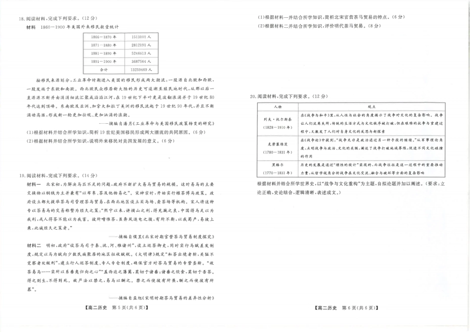 吉林省松原市2024~2025学年度高二下学期期中考试历史（含答题卡、答案）.pdf_第3页