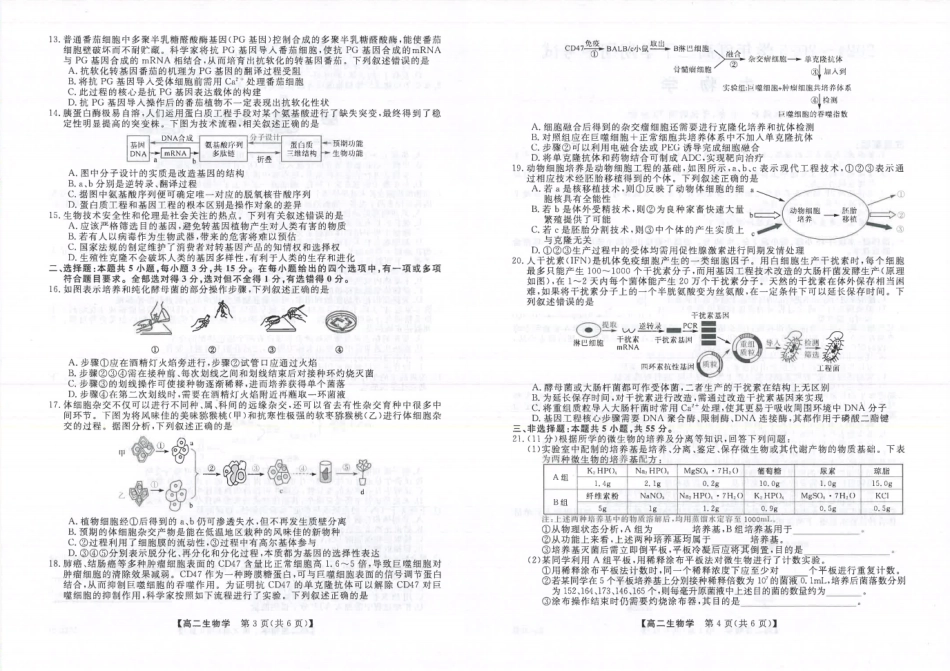 吉林省松原市2024~2025学年度高二下学期期中考试生物学（含答题卡、答案）.pdf_第2页