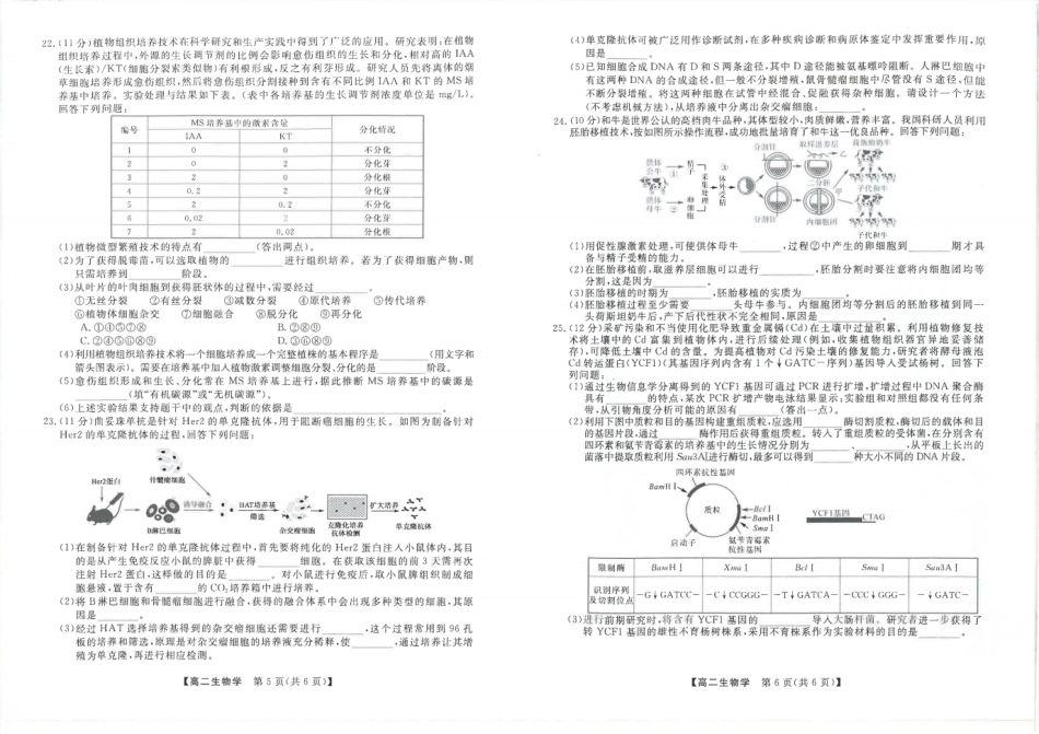 吉林省松原市2024~2025学年度高二下学期期中考试生物学（含答题卡、答案）.pdf_第3页