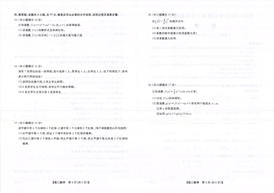 吉林省松原市2024~2025学年度高二下学期期中考试数学（含答题卡、答案）.pdf_第2页