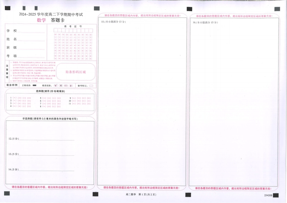吉林省松原市2024~2025学年度高二下学期期中考试数学（含答题卡、答案）.pdf_第3页