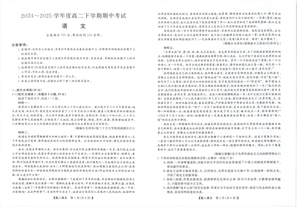 吉林省松原市2024~2025学年度高二下学期期中考试语文（含答题卡、答案）.pdf_第1页