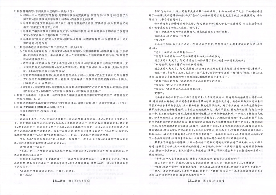 吉林省松原市2024~2025学年度高二下学期期中考试语文（含答题卡、答案）.pdf_第2页