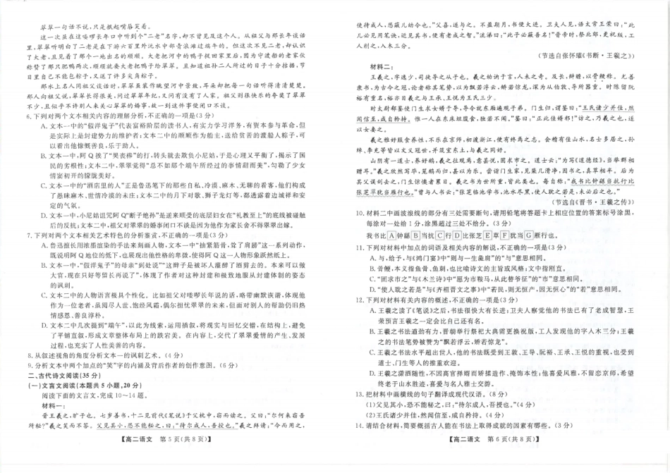 吉林省松原市2024~2025学年度高二下学期期中考试语文（含答题卡、答案）.pdf_第3页