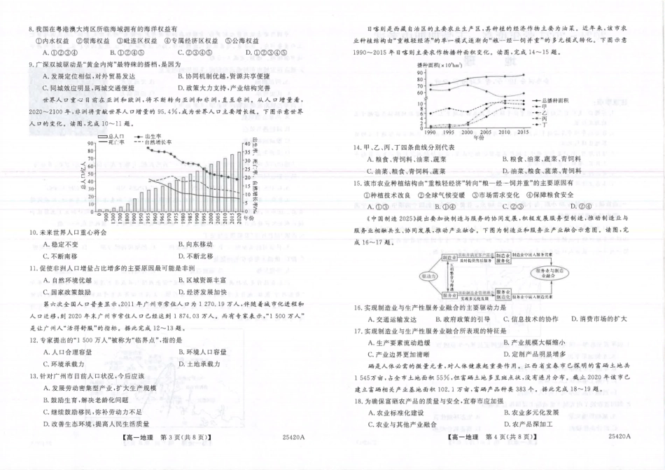 吉林省松原市2024~2025学年度高一下学期期中考试地理（含答题卡、答案）.pdf_第2页