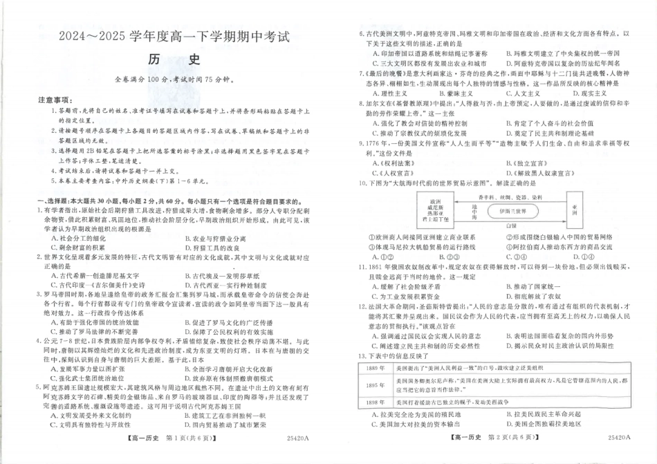 吉林省松原市2024~2025学年度高一下学期期中考试历史（含答题卡、答案）.pdf_第1页