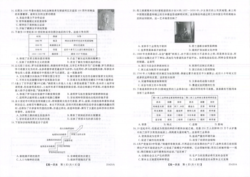 吉林省松原市2024~2025学年度高一下学期期中考试历史（含答题卡、答案）.pdf_第2页