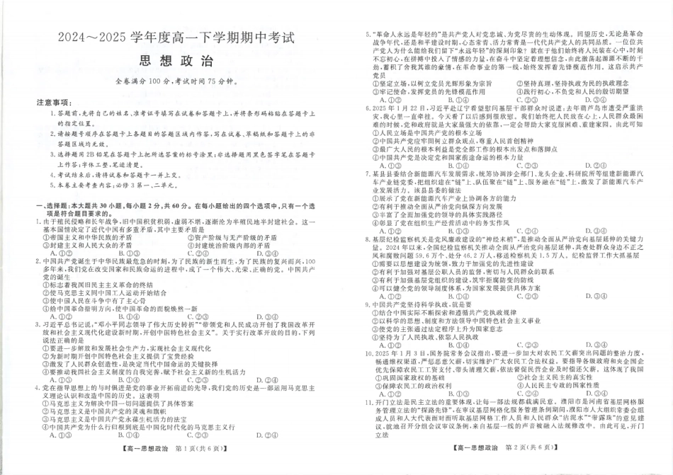 吉林省松原市2024~2025学年度高一下学期期中考试思想政治（含答题卡、答案）.pdf_第1页
