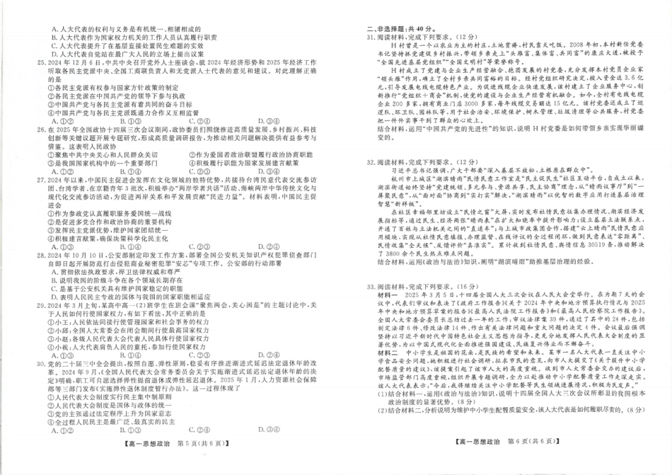 吉林省松原市2024~2025学年度高一下学期期中考试思想政治（含答题卡、答案）.pdf_第3页