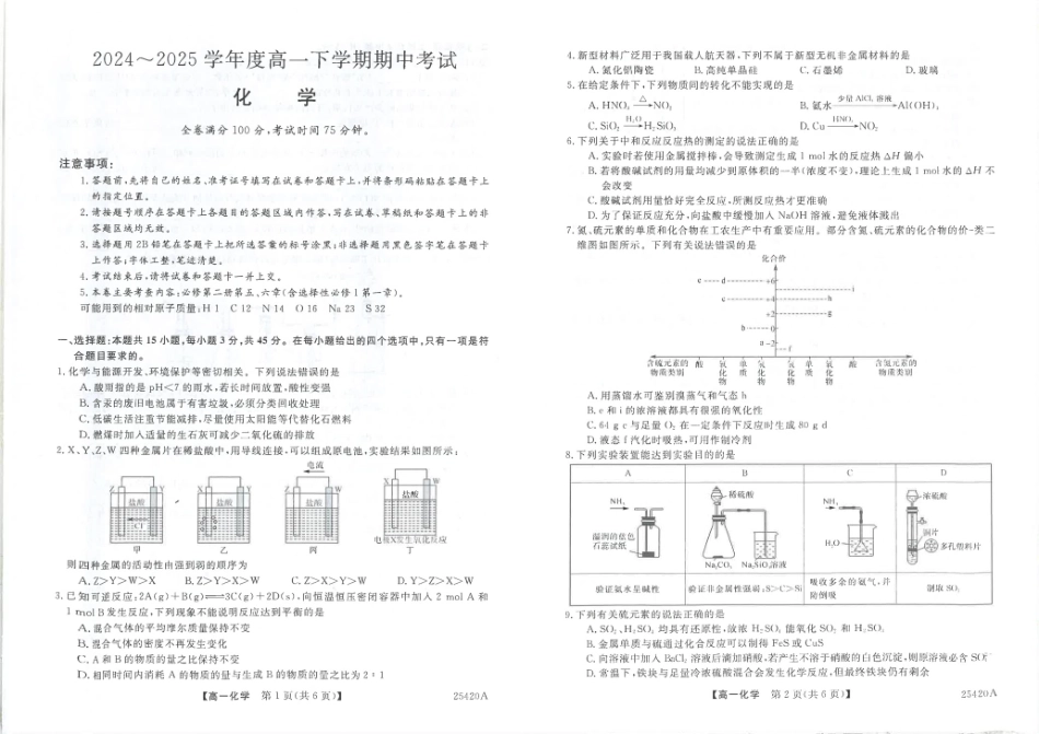 吉林省松原市2024-2025学年高一下学期期中考试化学含解析.pdf_第1页