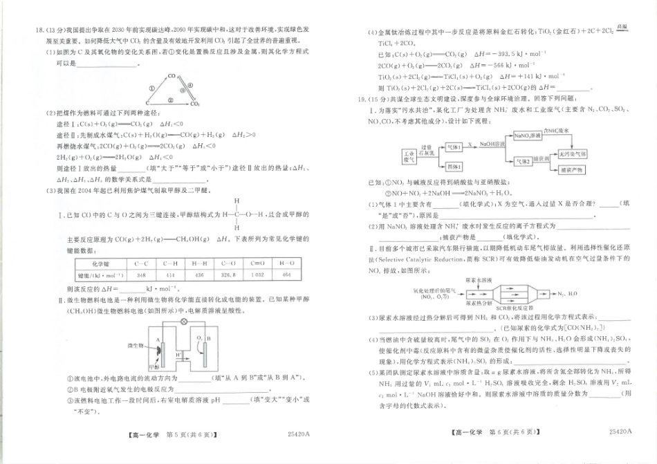 吉林省松原市2024-2025学年高一下学期期中考试化学含解析.pdf_第3页