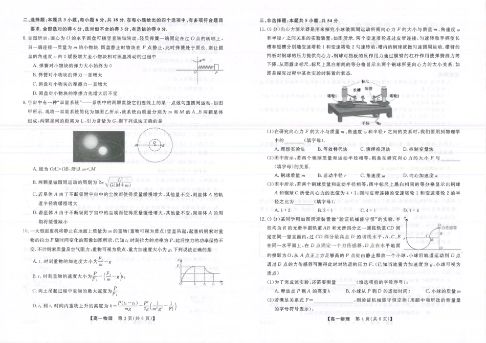 吉林省松原市2024-2025学年高一下学期期中考试物理含解析.pdf_第2页