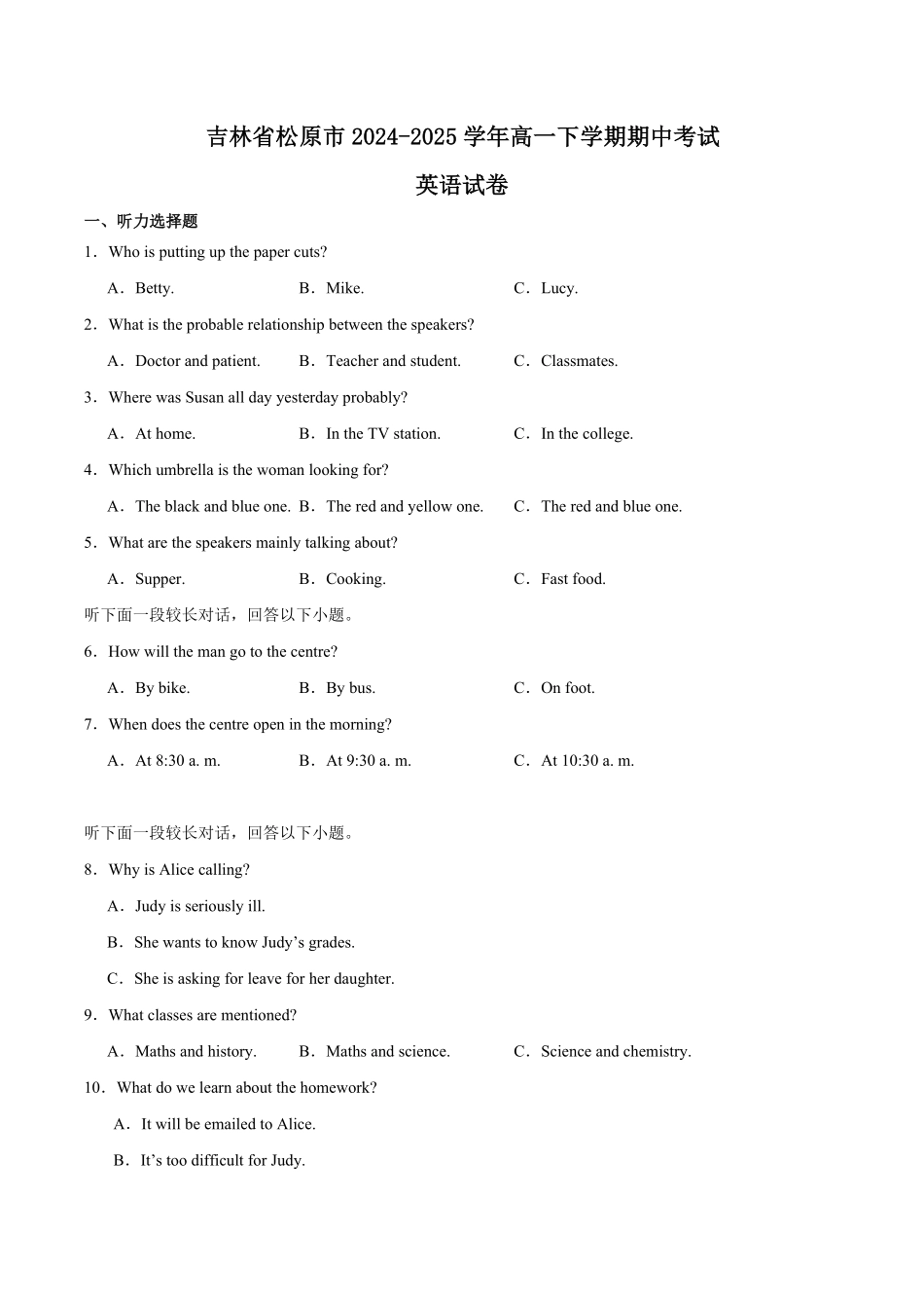 吉林省松原市2024-2025学年高一下学期期中考试英语试卷（含答案）.pdf_第1页