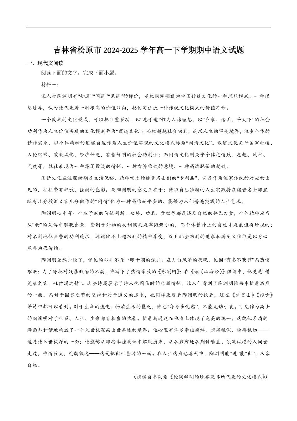 吉林省松原市2024-2025学年高一下学期期中考试语文试卷（含答案）.pdf_第1页