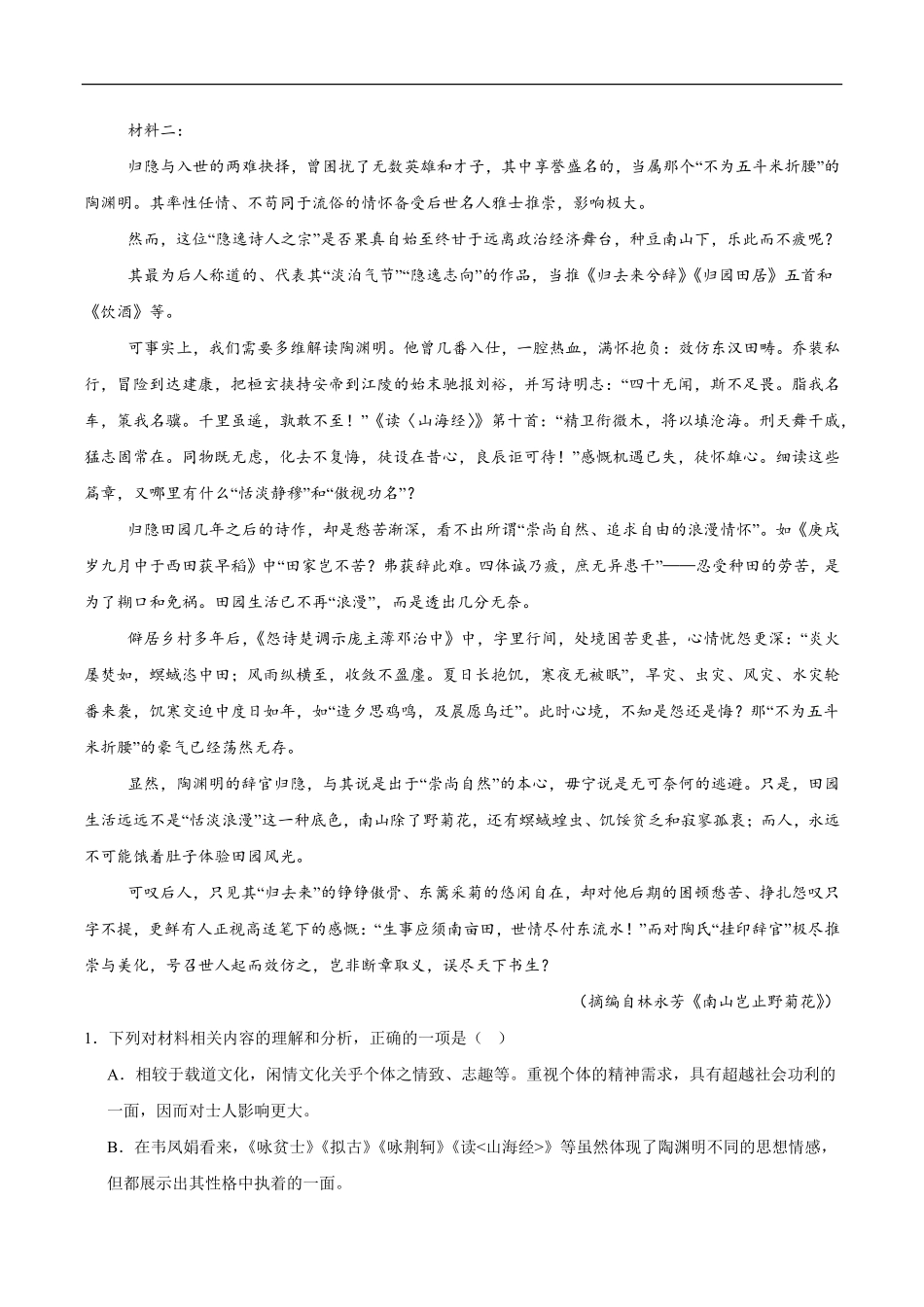 吉林省松原市2024-2025学年高一下学期期中考试语文试卷（含答案）.pdf_第2页