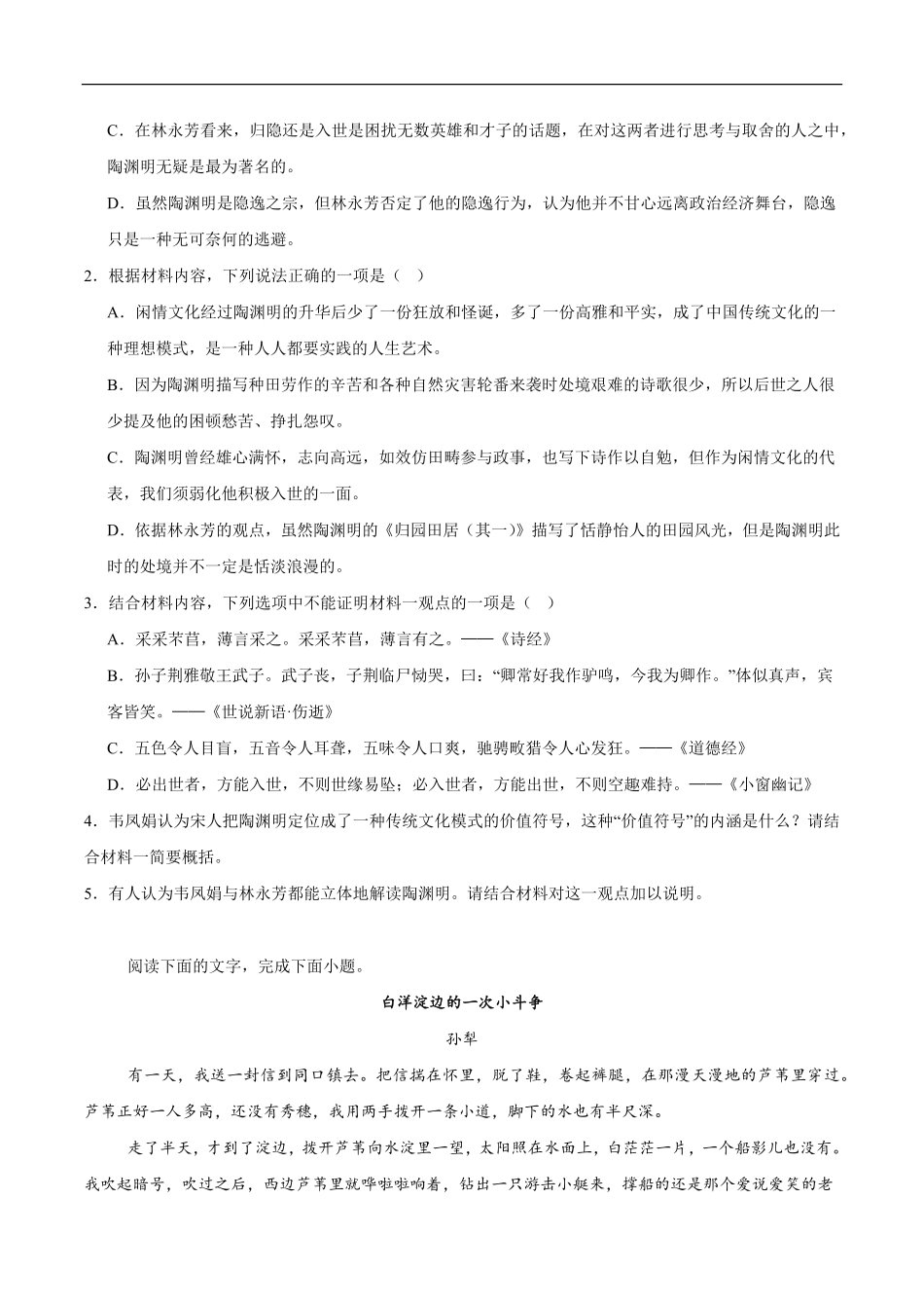 吉林省松原市2024-2025学年高一下学期期中考试语文试卷（含答案）.pdf_第3页