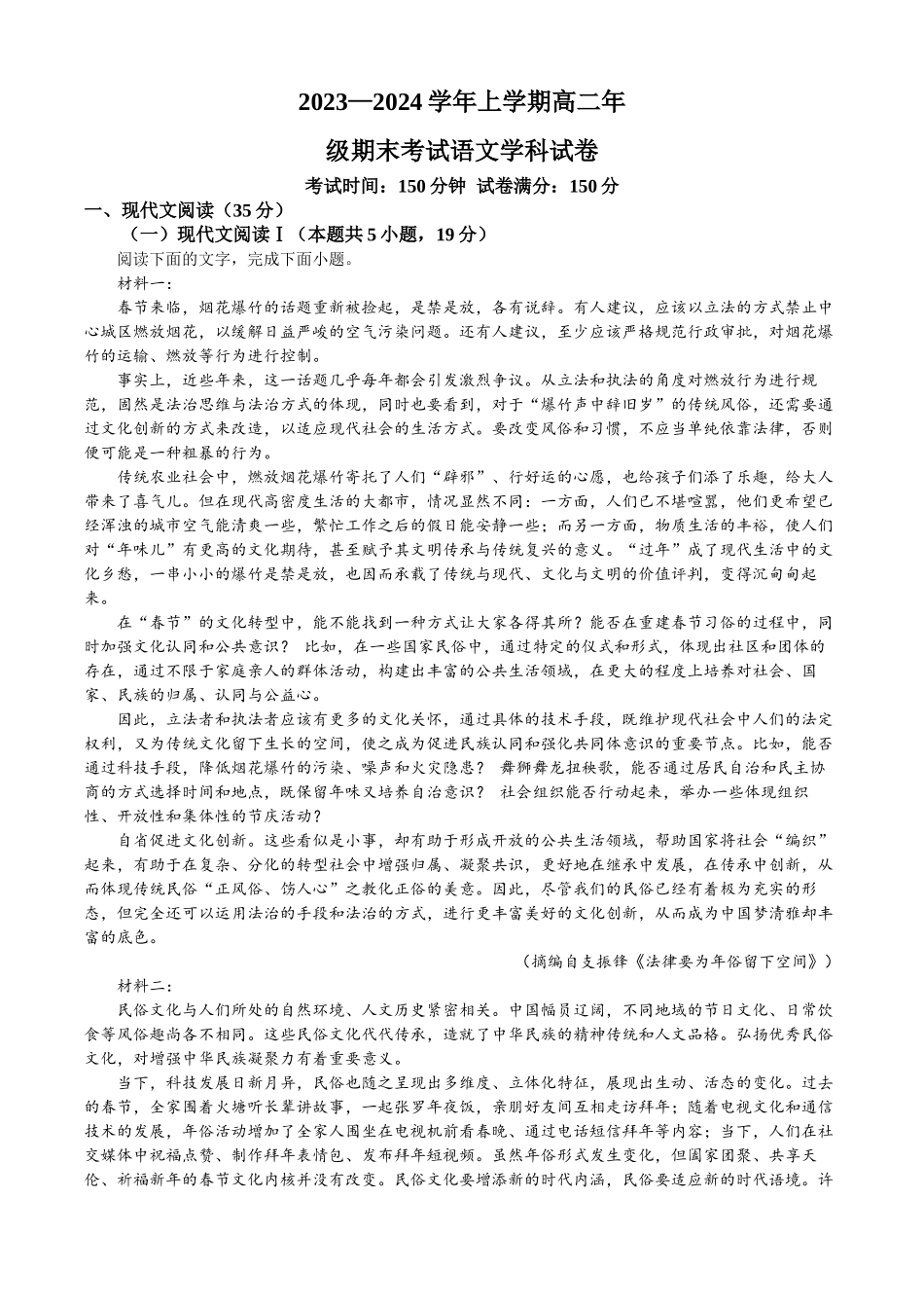 吉林省长春市朝阳区吉大附中实验学校2023-2024学年高二上学期期末语文试题.docx_第1页