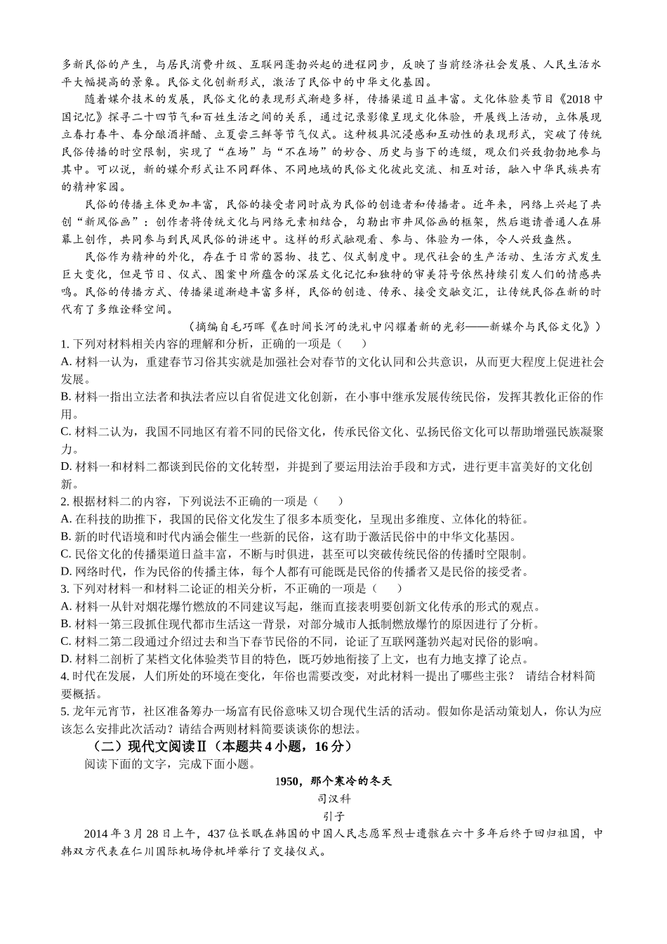 吉林省长春市朝阳区吉大附中实验学校2023-2024学年高二上学期期末语文试题.docx_第2页