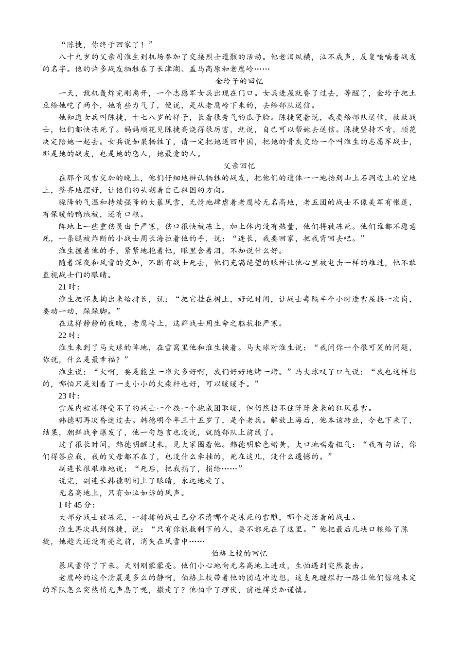 吉林省长春市朝阳区吉大附中实验学校2023-2024学年高二上学期期末语文试题.docx_第3页