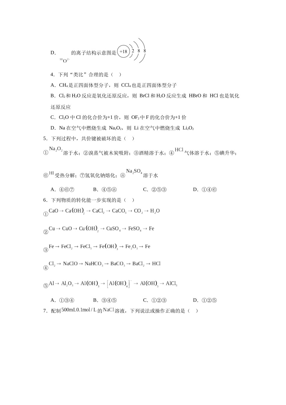 吉林省长春市东北师大附中2023-2024学年高一上学期期末考试化学试题.docx_第2页