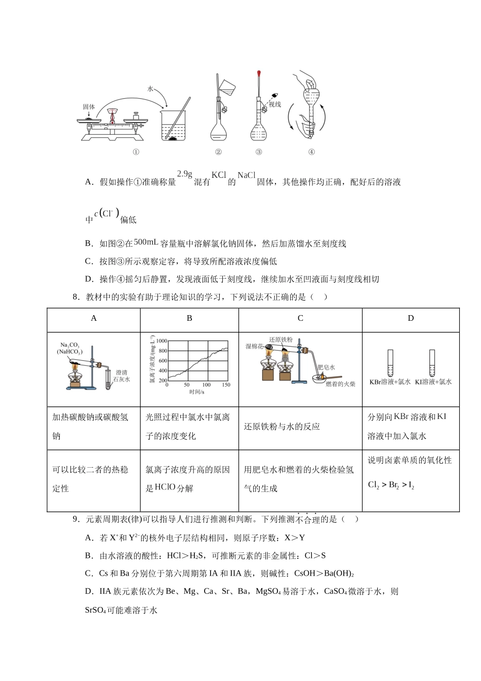 吉林省长春市东北师大附中2023-2024学年高一上学期期末考试化学试题.docx_第3页