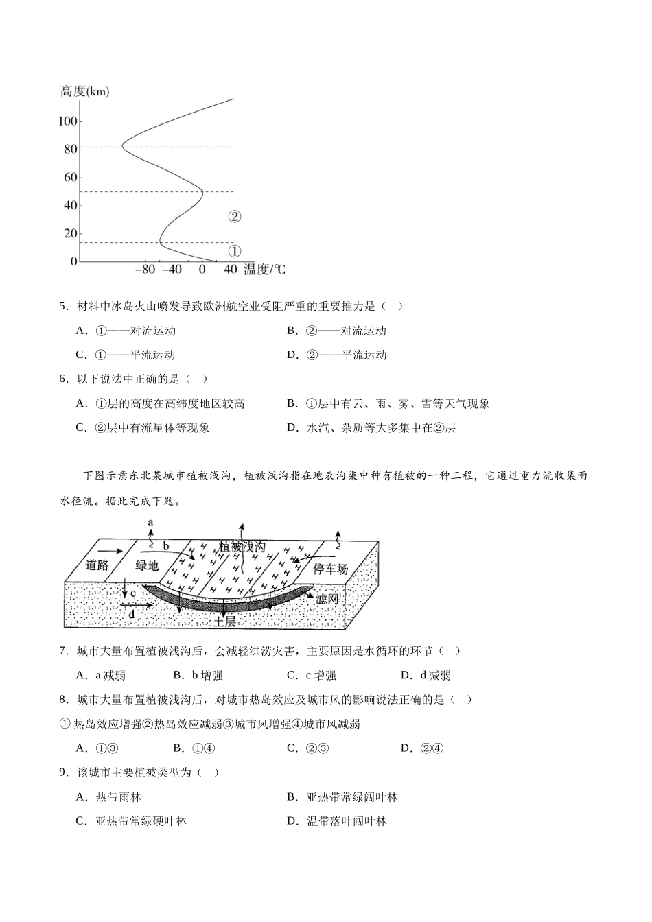 吉林省长春外国语学校2023-2024学年高一上学期1月期末考试.docx_第2页