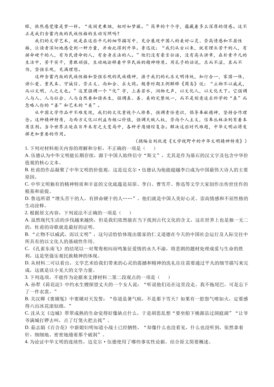 江苏省2023-2024学年高二上学期期末模拟检测语文试题.docx_第2页