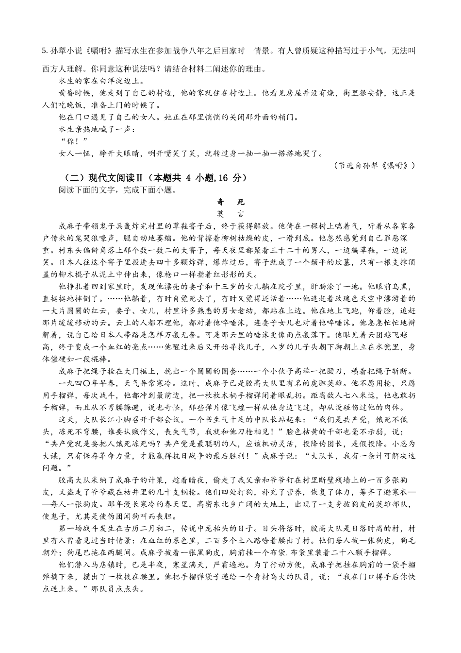 江苏省2023-2024学年高二上学期期末模拟检测语文试题.docx_第3页