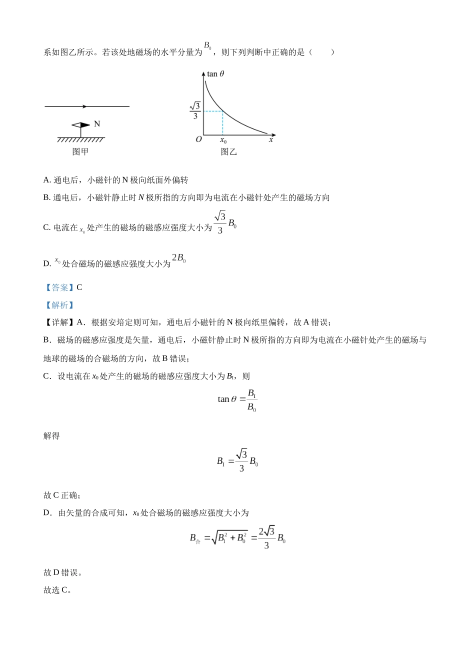 江苏省常州高级中学2022-2023学年高一下学期期末质量检查物理试题（解析版）.docx_第3页