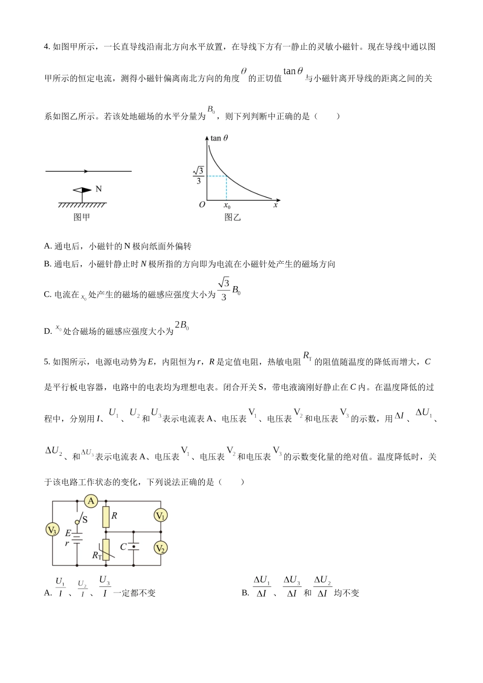 江苏省常州高级中学2022-2023学年高一下学期期末质量检查物理试题（原卷版）.docx_第2页