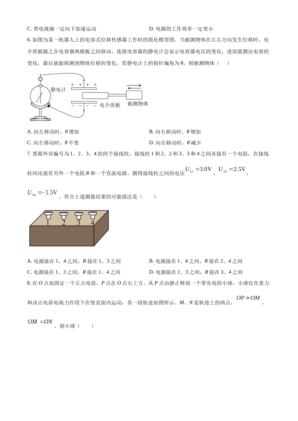 江苏省常州高级中学2022-2023学年高一下学期期末质量检查物理试题（原卷版）.docx_第3页