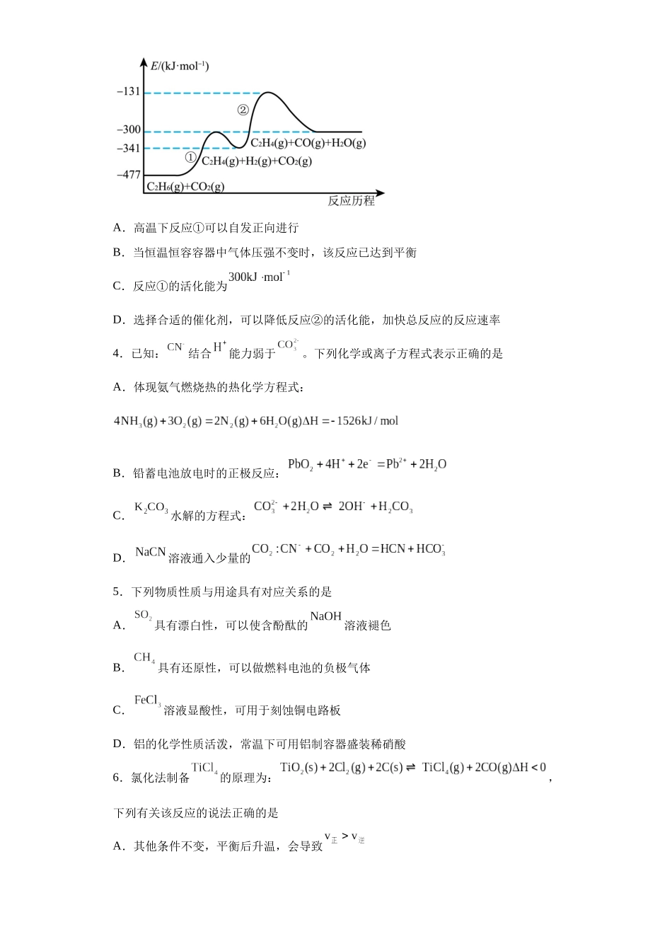 江苏省常州高级中学2023-2024学年高二上学期期中质量检查化学试题.docx_第2页