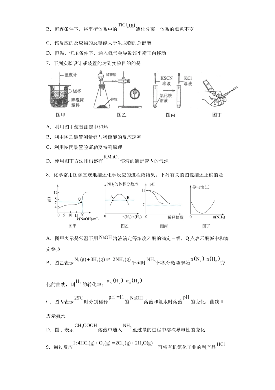 江苏省常州高级中学2023-2024学年高二上学期期中质量检查化学试题.docx_第3页